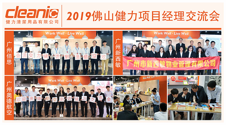 2019年佛山健力&廣州佰思&廣州奧德航空&廣州新西敏項目經理交流會